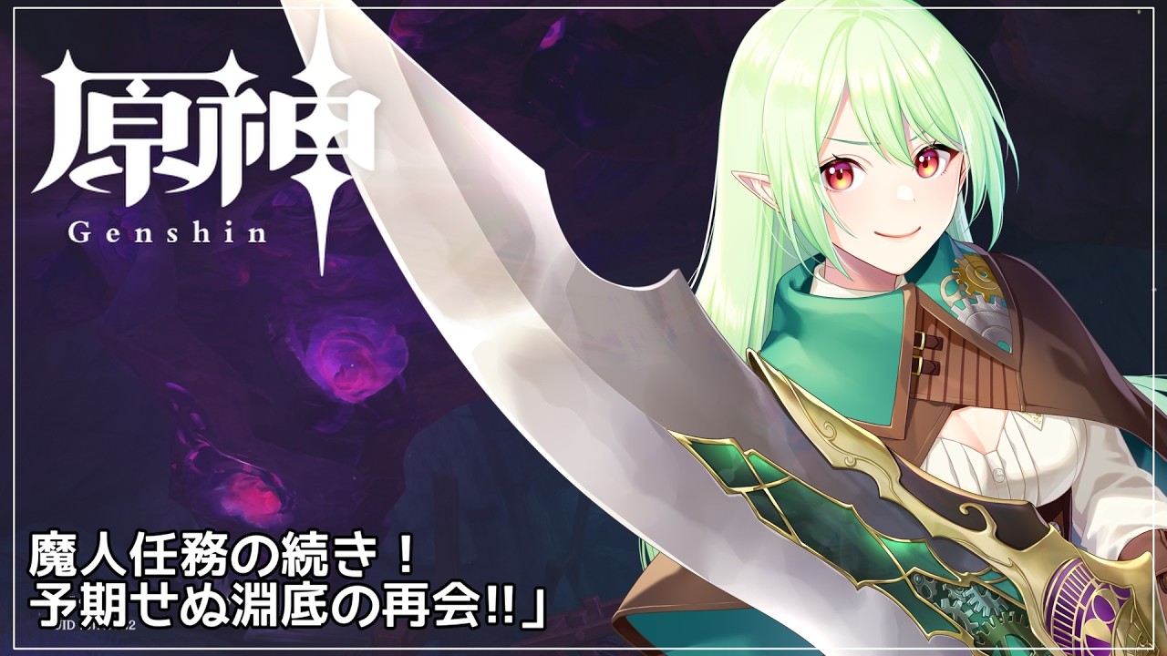 【原神】今回こそは再会する相手がわかる…カモ？※ネタバレ注意【初見プレイ】