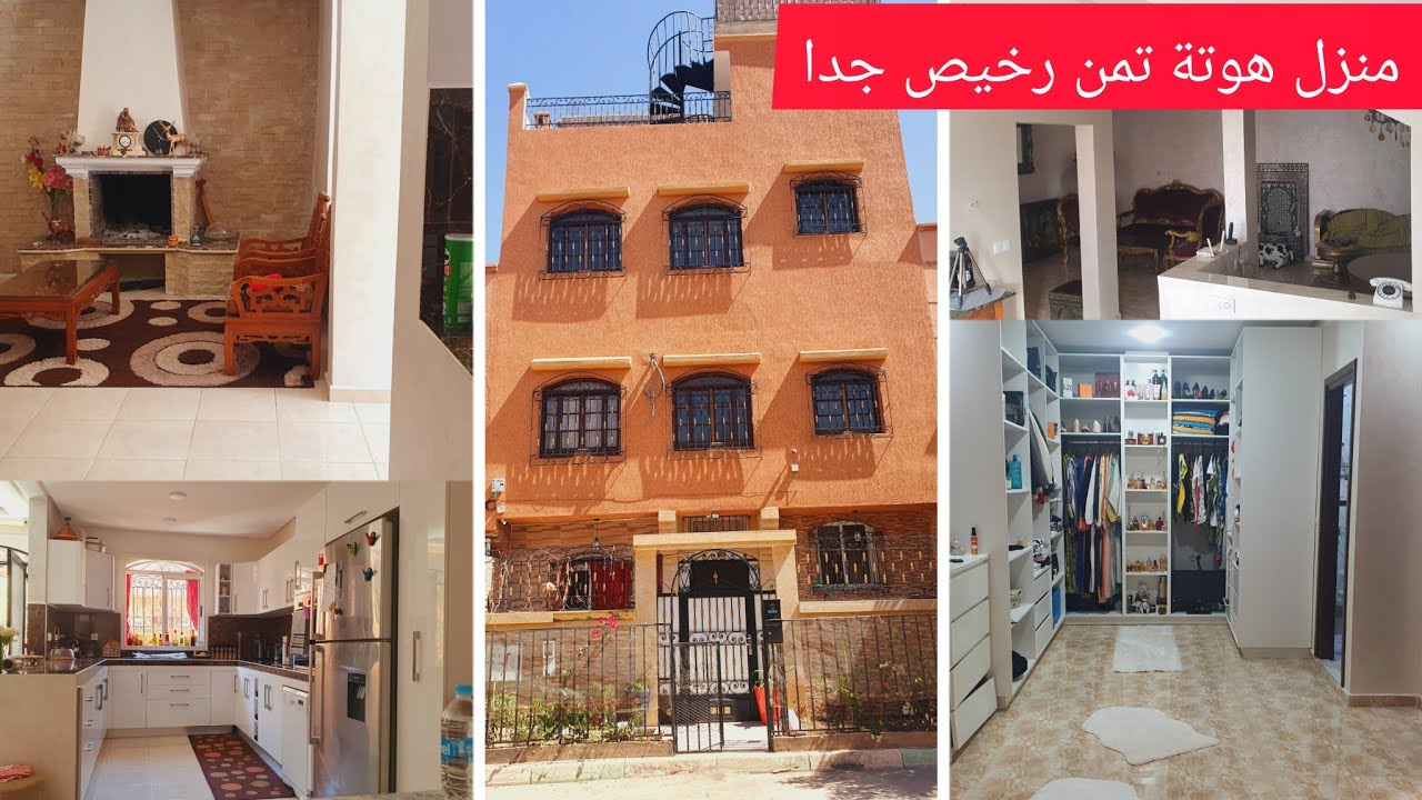 منزل للبيع متوفر على ثلاث طوابق بثمن جد مناسب والموقع روعة وسط مراكش