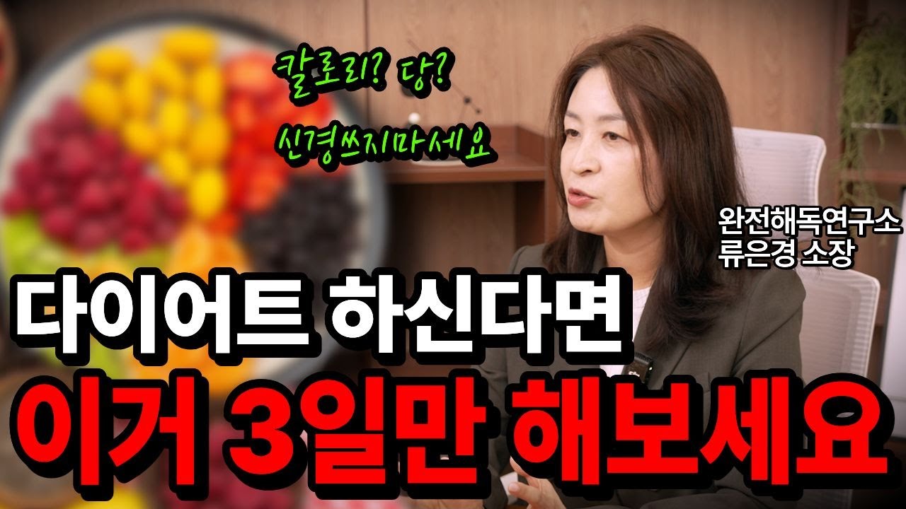 굶고 운동했는데 더 살찌는 이유, 다들 '이걸' 모릅니다 (류은경 소장)