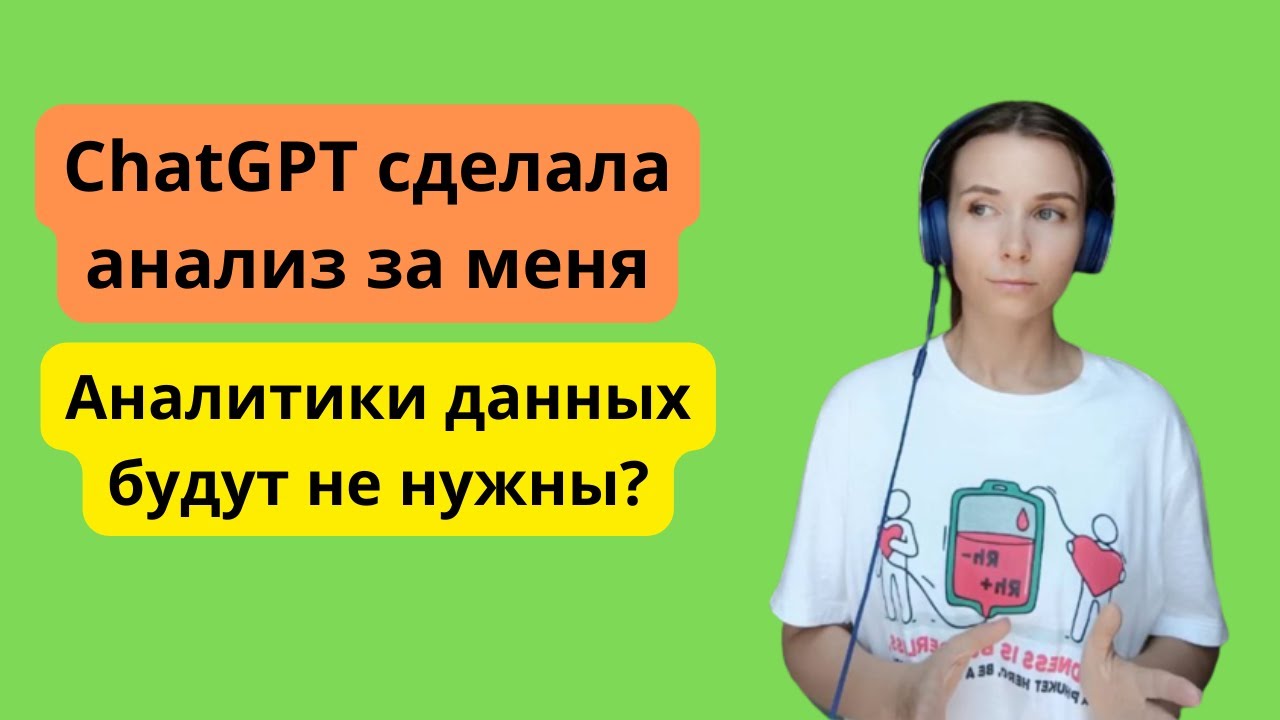 Нейросеть сделала анализ за меня. Аналитики данных будут не нужны?
