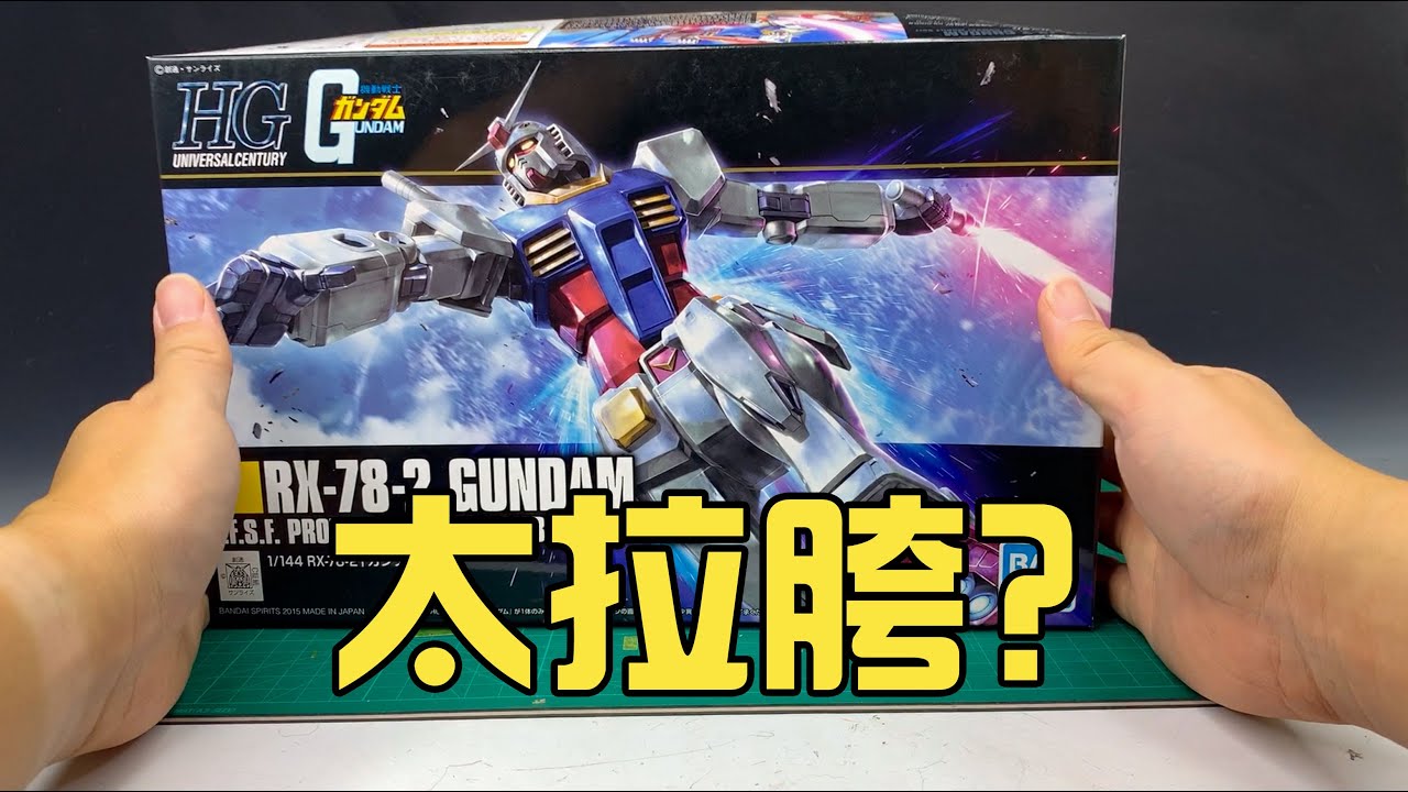 【练手的胶】打磨恶梦？第三期：HG新生RX78-2
