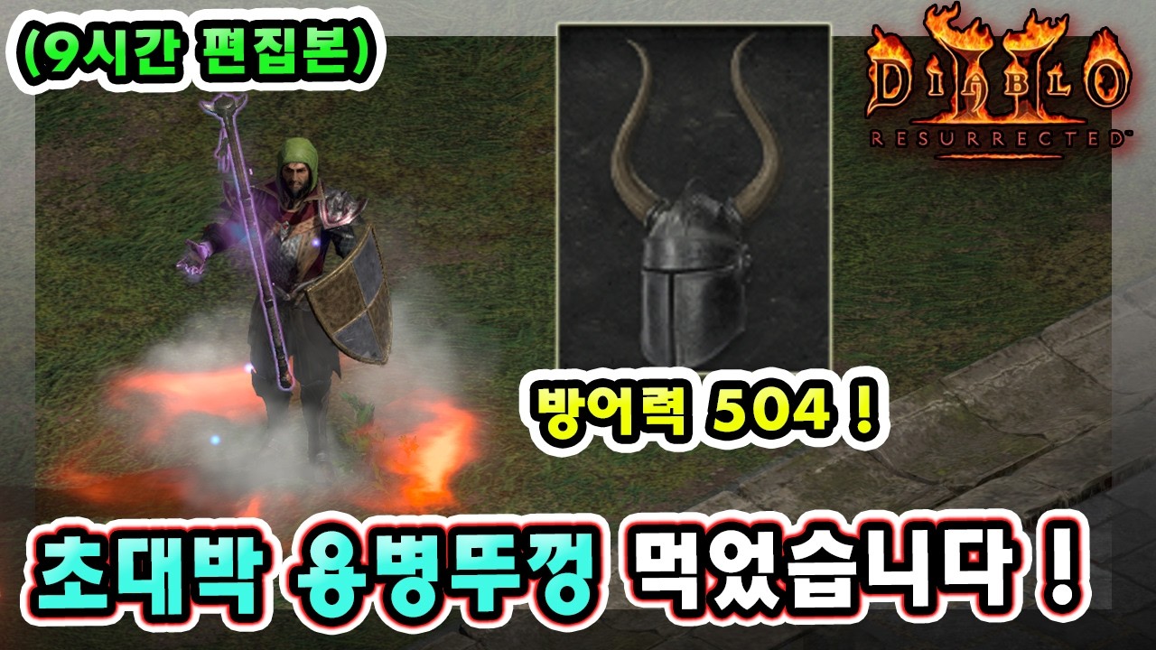 (9시간 편집본) 래더 13기 29일차 초대박 용병 종결급 치료뚜껑 직득 성공했습니다 !! 【래더13기#19】