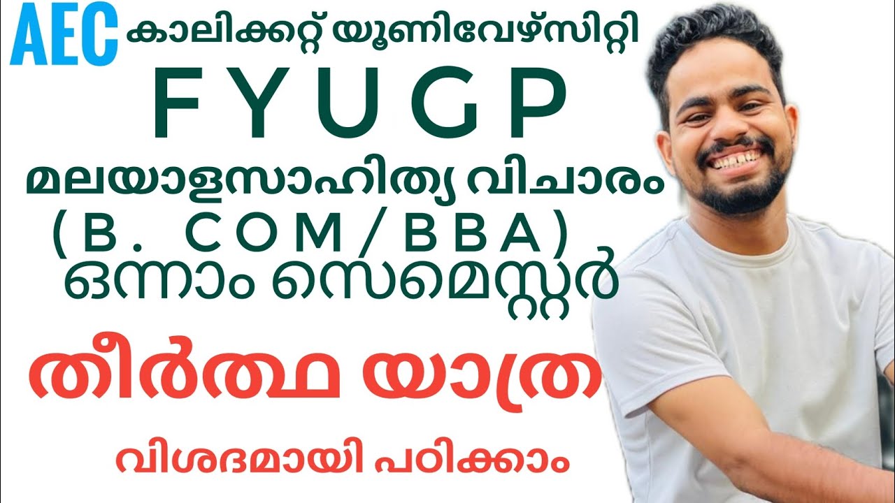 Theertha yathra|തീർത്ഥ യാത്ര|Calicut university fyugp first sem bcom malayalam