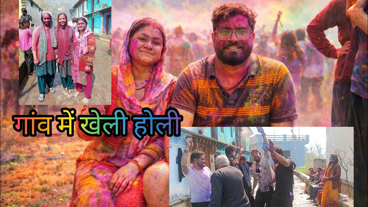गांव में खेली होली 🫟 @ManishaVlogger #villageholi #enjoy #familyfun 