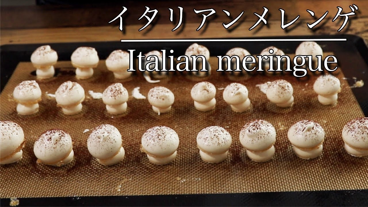 【イタリアンメレンゲの作り方】 How to make Italian meringue 【ベリーのムースのサブ】