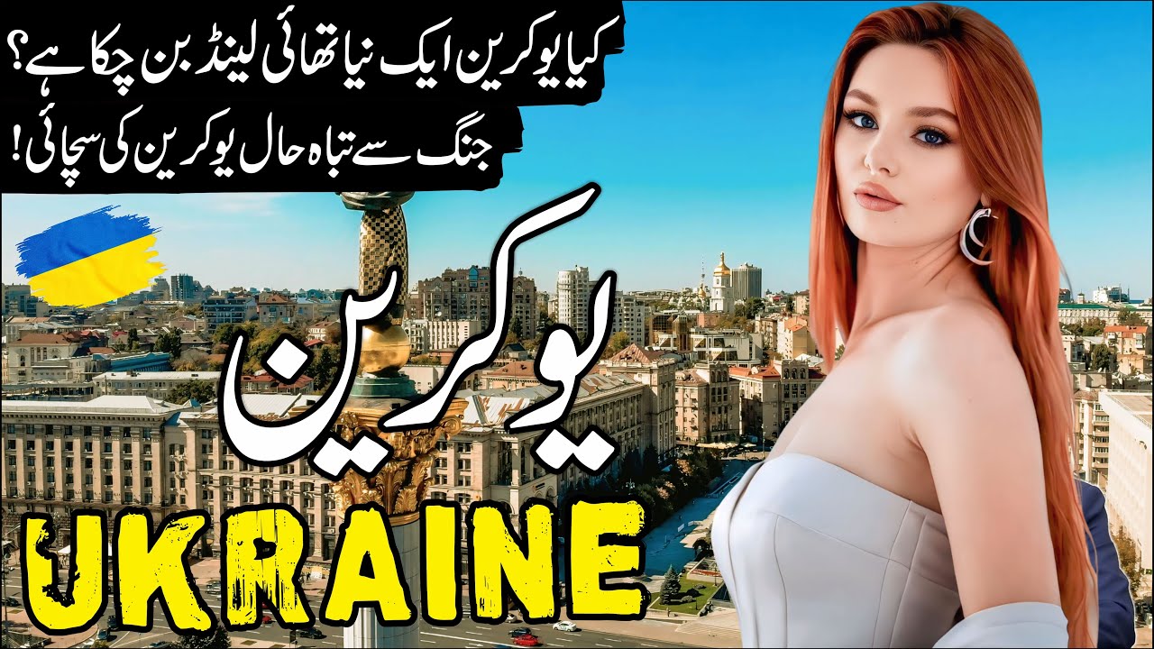 Travel to Ukraine | Full History & Documentary About Ukraine in Urdu & Hindi | یوکرین کی سیر