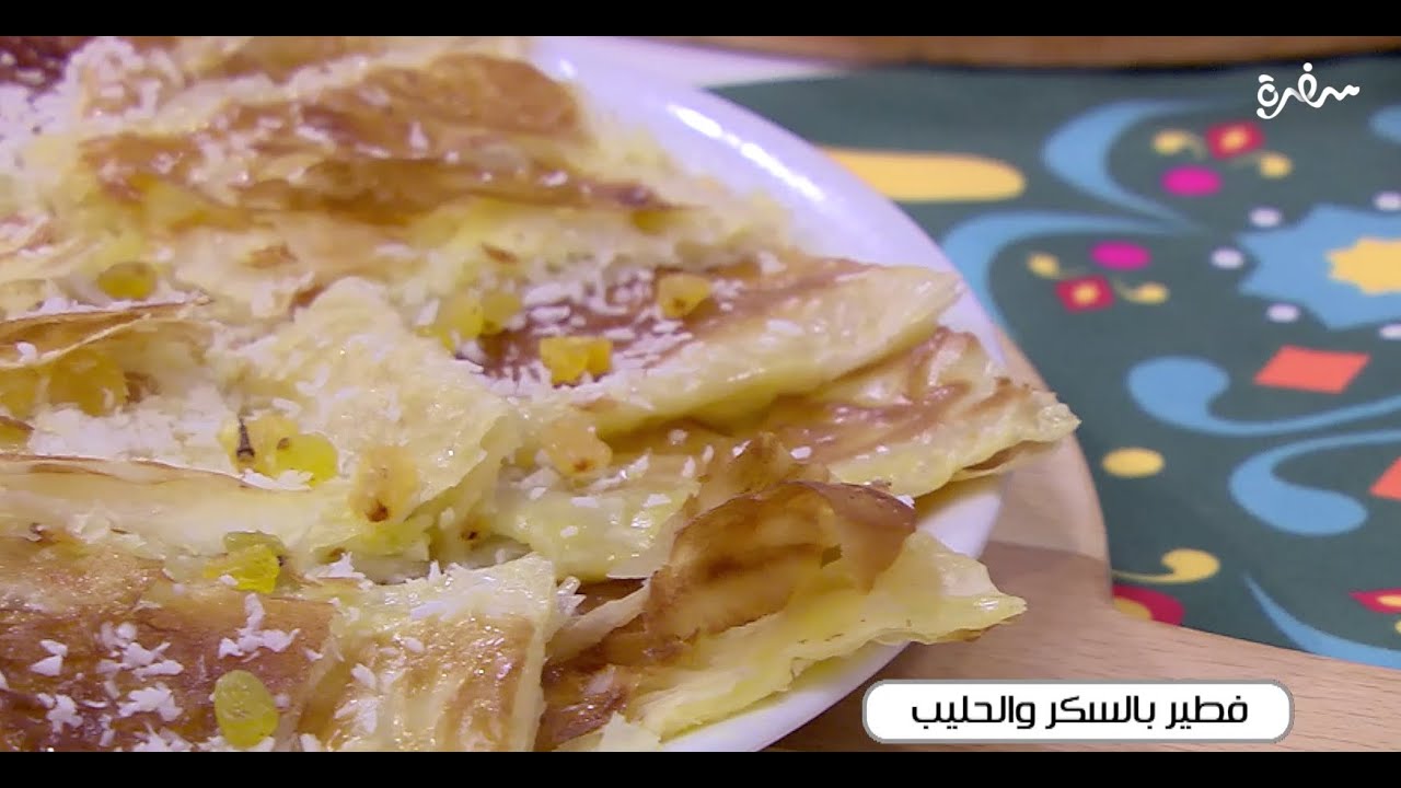 فطيرة بالسكر والحليب | توتا مراد