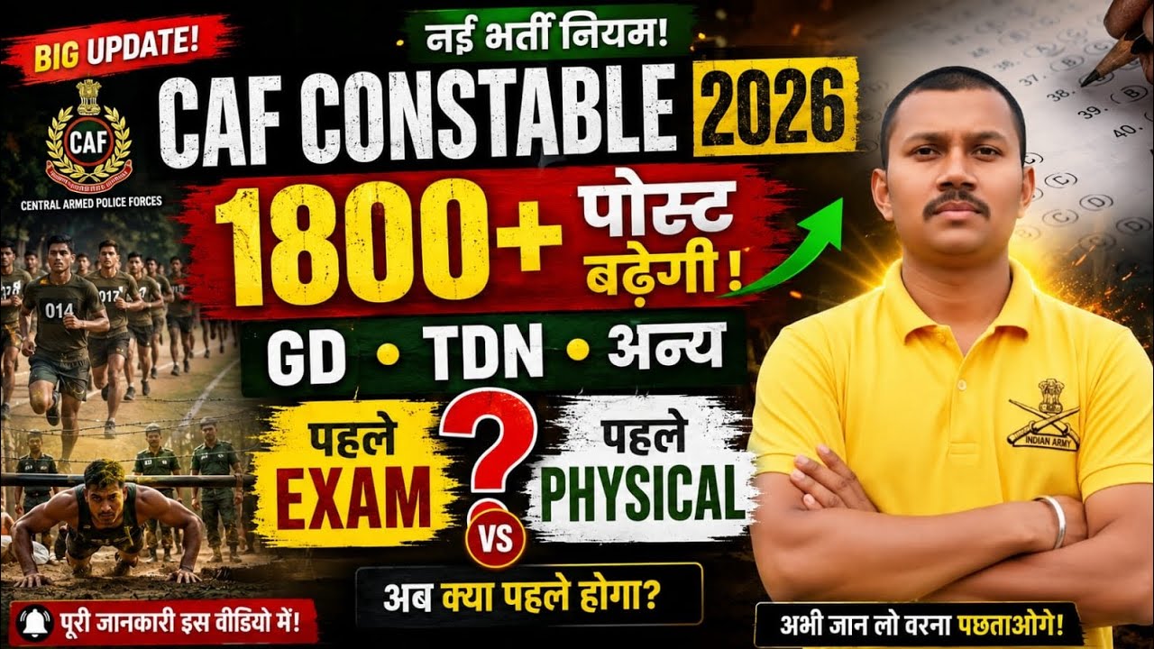 CG CAF CONSTABLE BHARTI 2026|| CG CAF NEW Vacancy 2026 || Notification ❓