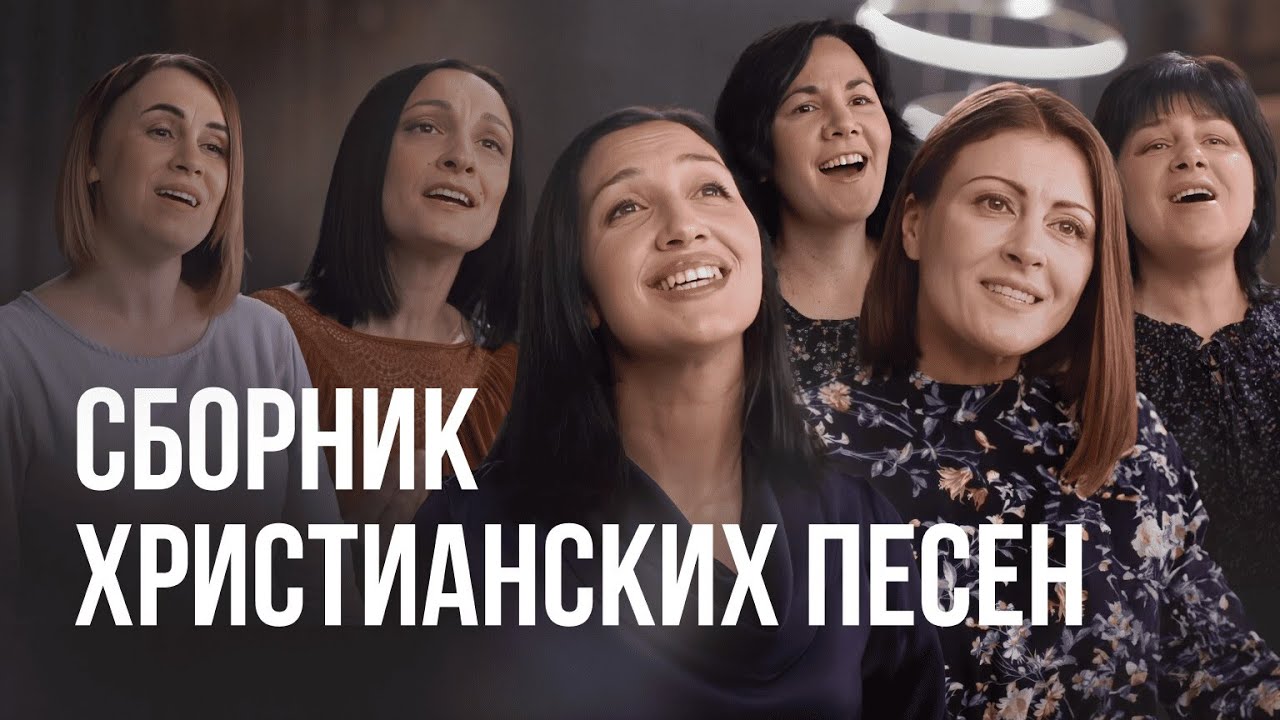🔴 Христианские песни которые вдохновляют