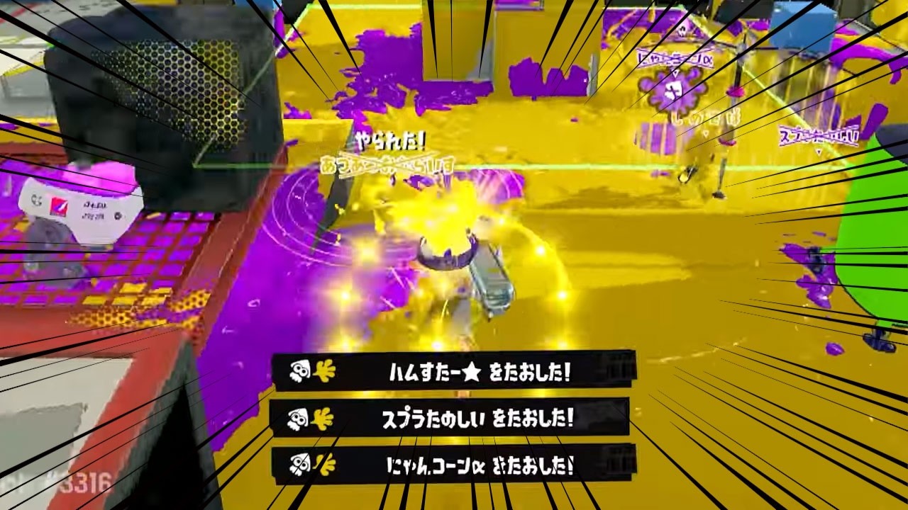 【スプラトゥーン3】デスは0デスで、キルは16、敵ショクワンはおやつにしました！【スプラ3】
