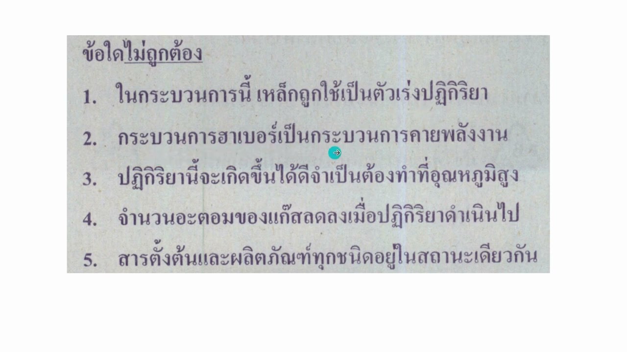 โอเน็ต ข้อ 12