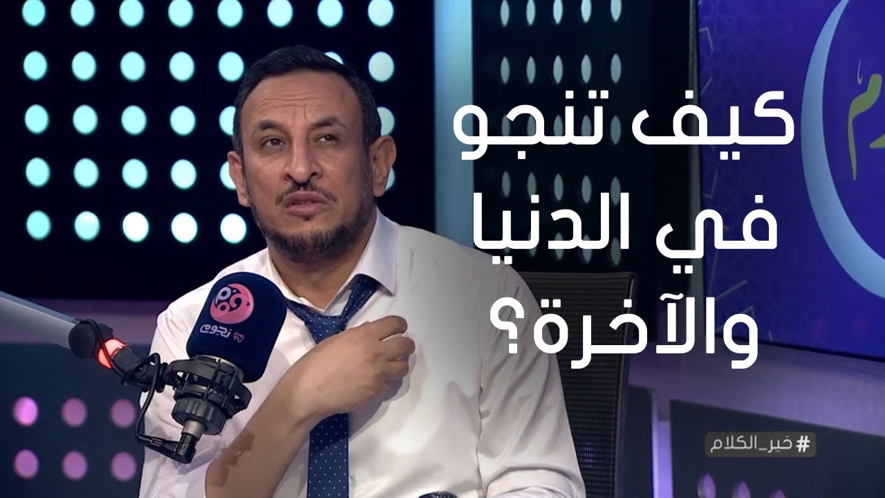 #خير_الكلام| حلقة كاملة - عن 