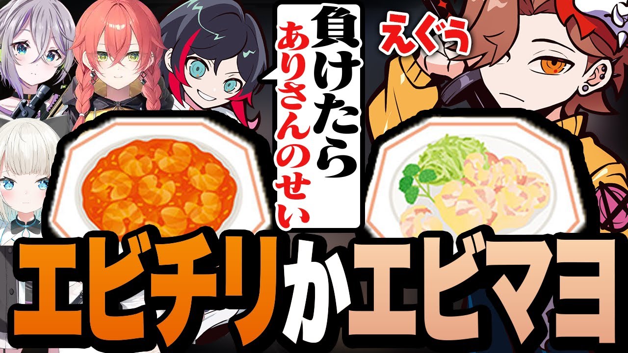 エビチリかエビマヨの2択で少数派になり全責任を負わされるありさか【Valorant/ヴァロラント】