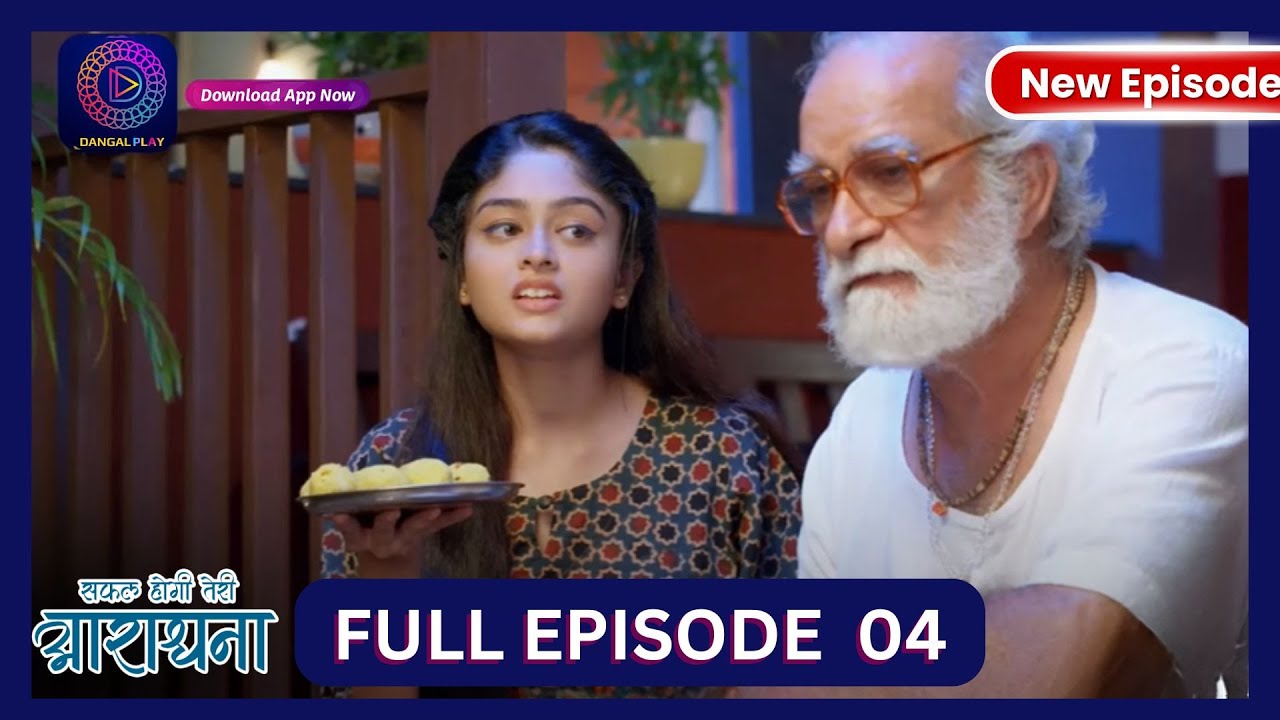 Safal Hogi Teri Aradhana | New Show | Full Episode 04 | 17th Oct 2024 | Dangal TV