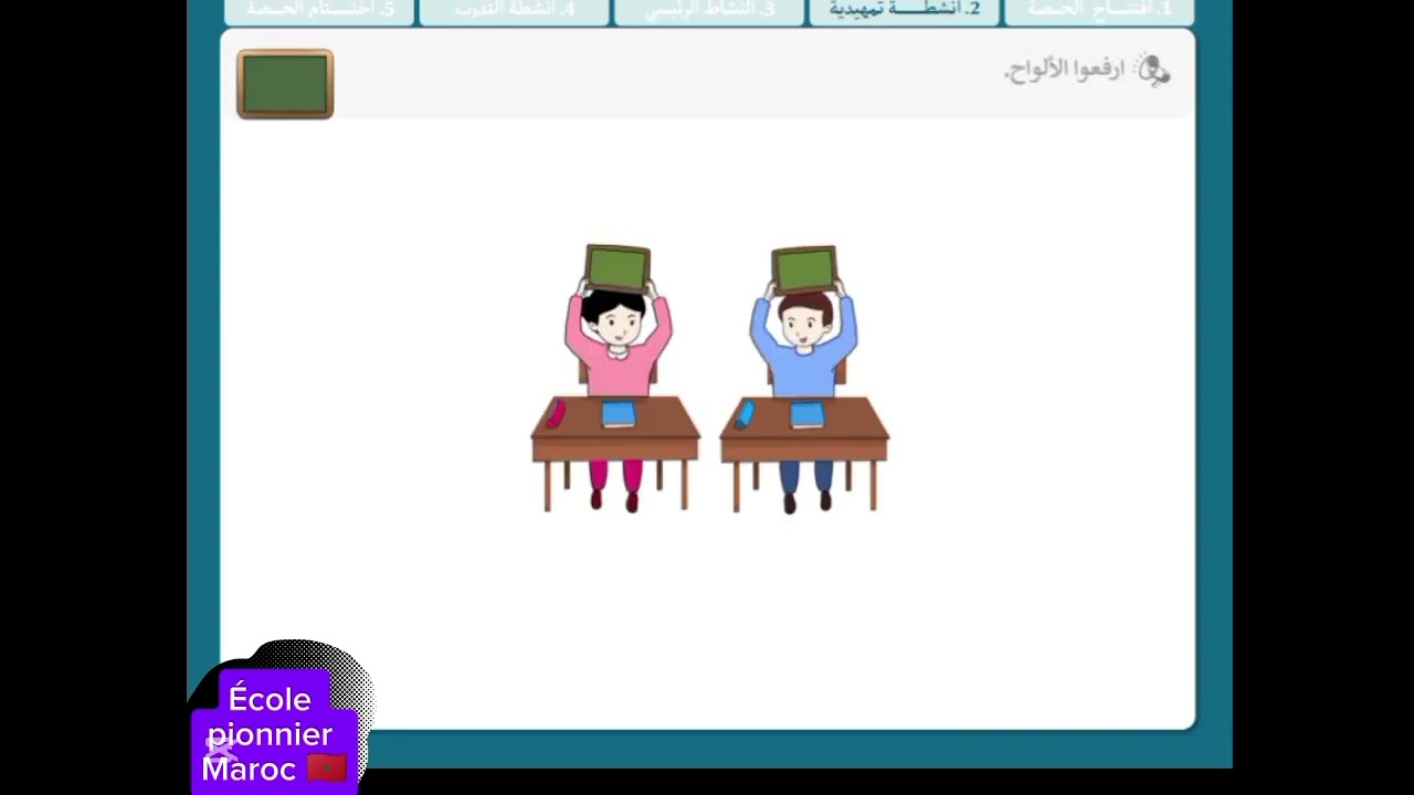 قسمة الأعداد الكسرية مستوى السادس الابتدائي المدرسة الرائدة 🇲🇦 اسبوع 4 مرحلة 1