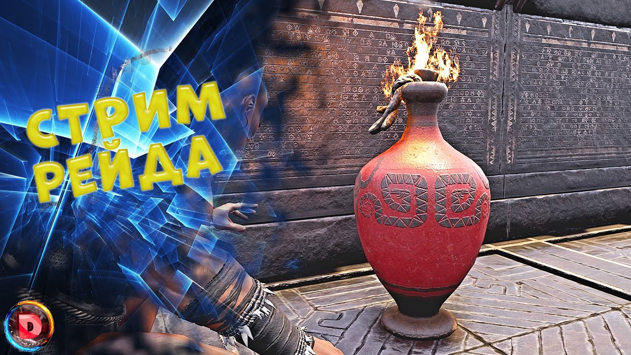 Conan Exiles Apocalypse size 3 Время Рейда