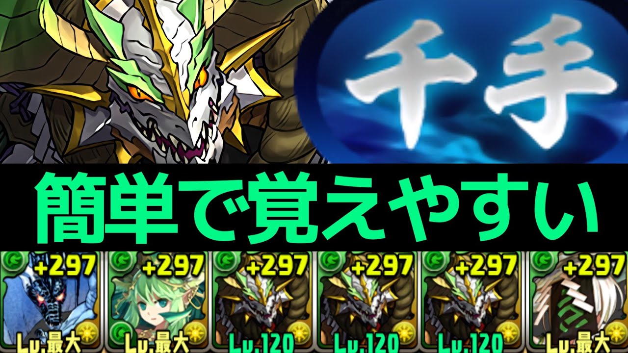 【裏千手】ヴェルドラ&times;ノルディスで9分安定周回！アシストと立ち回り簡易版【パズドラ実況】