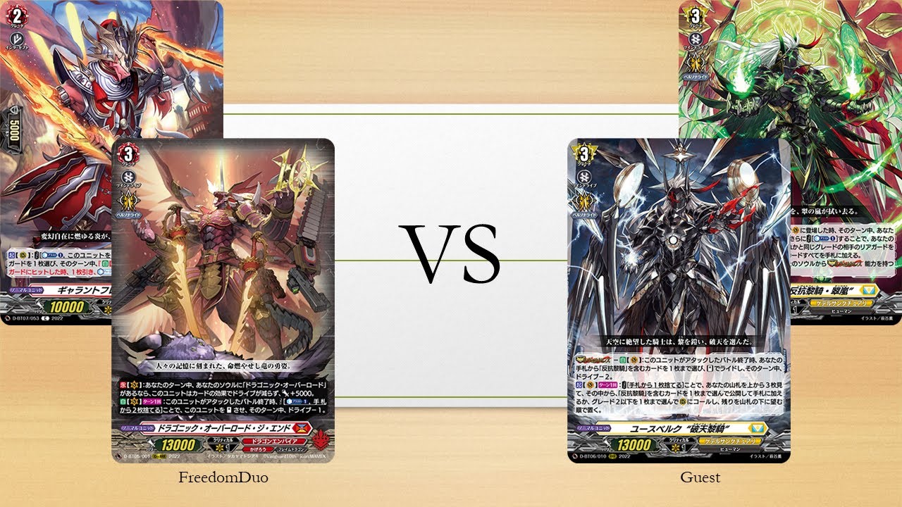 [VG-D-BT07 Test]Dragon Empire(Dragonic Overlord) VS Keter Sanctuary(Youthberk)