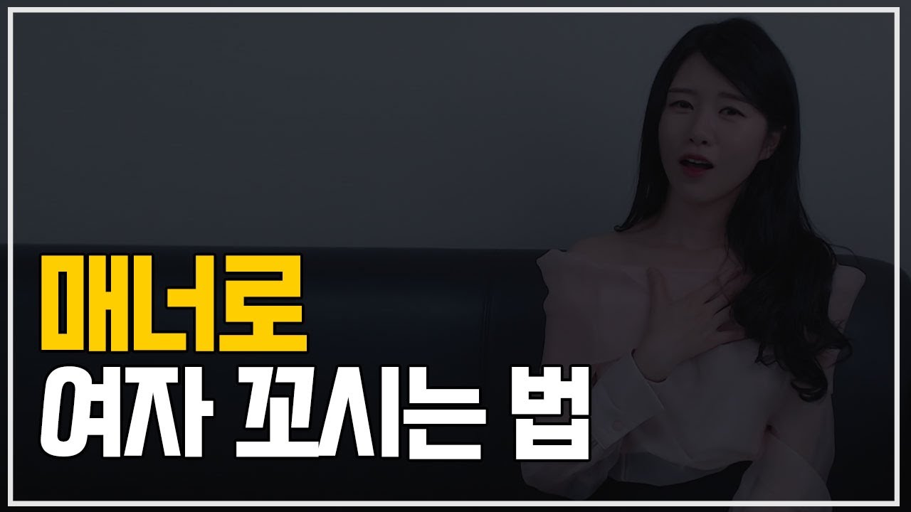 여자들이 반하는 남자의 매너 4가지