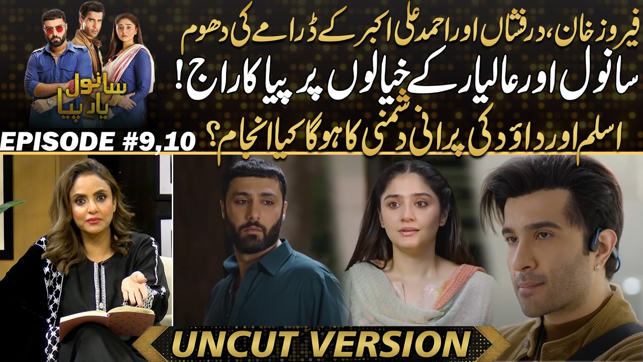 Sanwal Yaar Piya - 