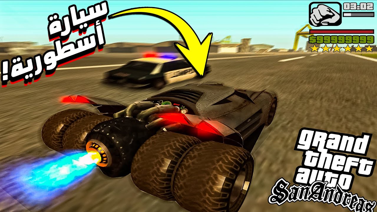 إستـ وليت على أسرع سيارة أسطورية ورهيبة في قراند سان أندرياس!! 🔥😱 | GTA San Andreas Apocalyptic Car