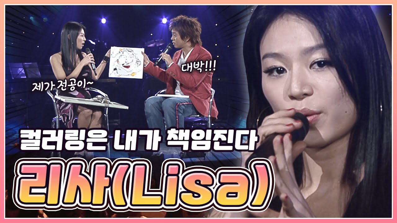 ⭐리사(LISA)⭐ 지금 들어도 너무 좋은 