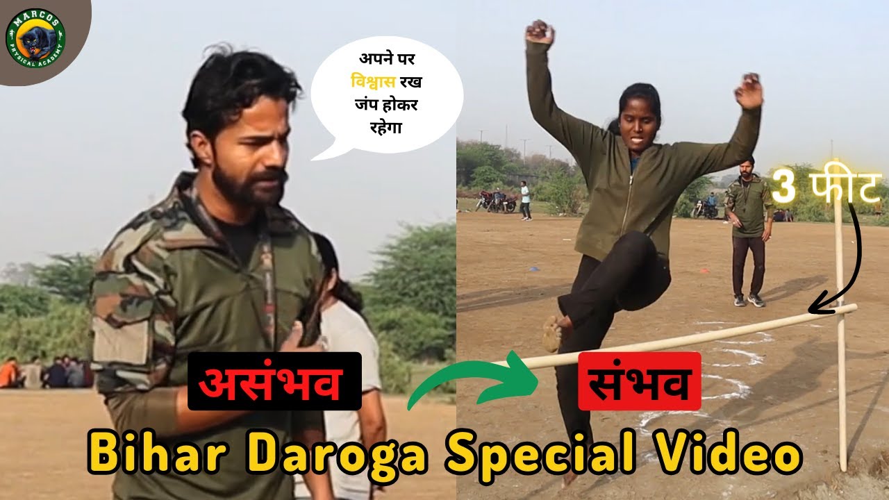बिहार दरोगा Impossible Jump Become Possible || 3 Feet High Jump Training || #biharpolice , #police
