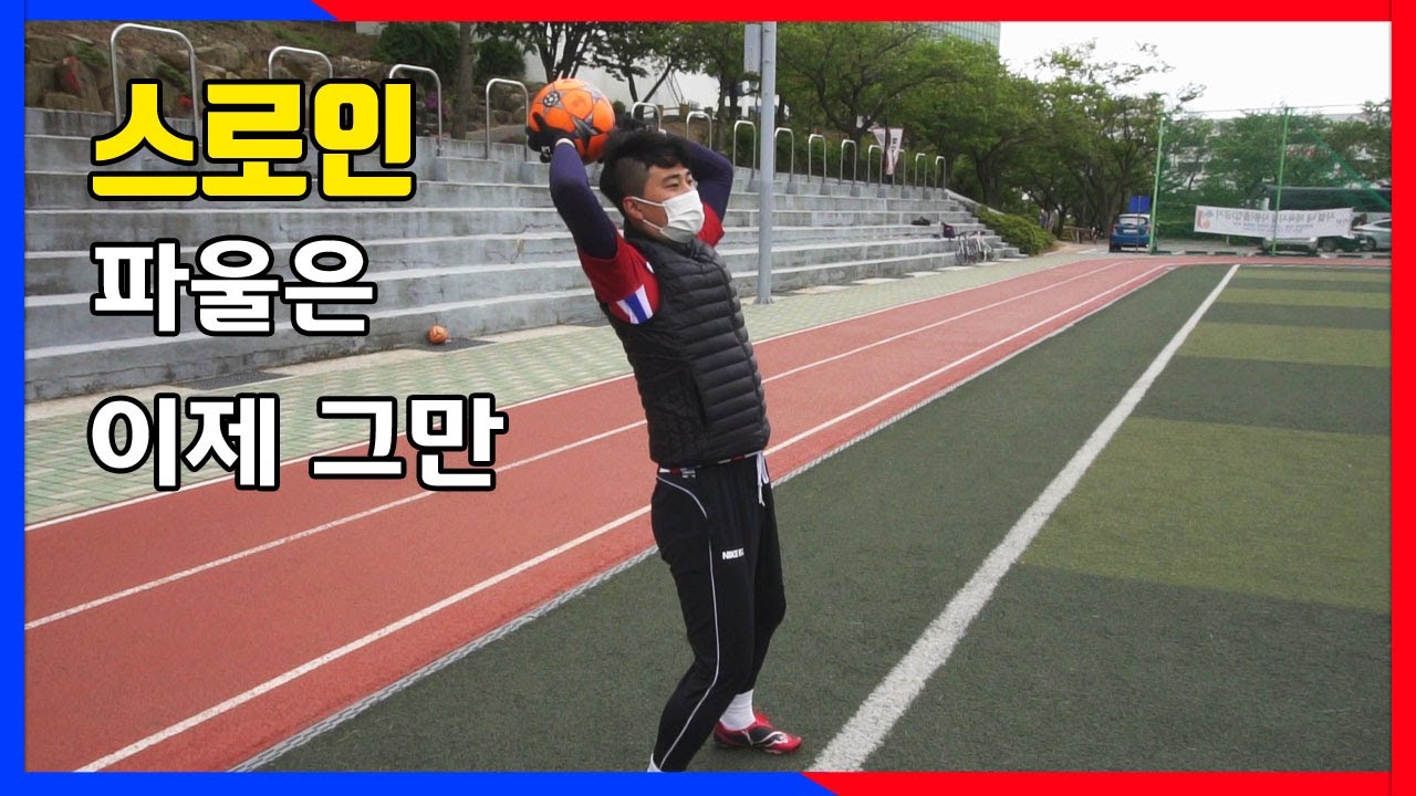 스로인 규칙과 파울 하지 않는 방법! 이것만 기억하자 / 동네스포츠더블케이 (DKFC)