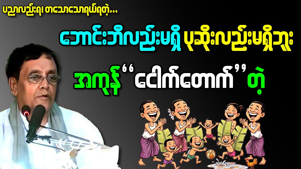 ဘောင်းဘီမရှိ၊ ပုဆိုးလည်းမရှိ 