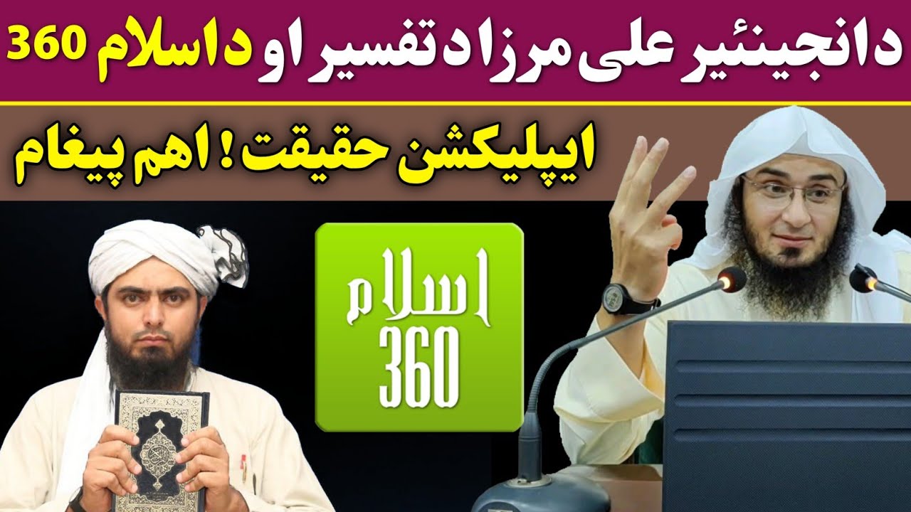 Usul al-Tafseer - EP 5 - Facts about Engineer M Ali Mirza and Islam 360 App - sheikh abu hassan swat