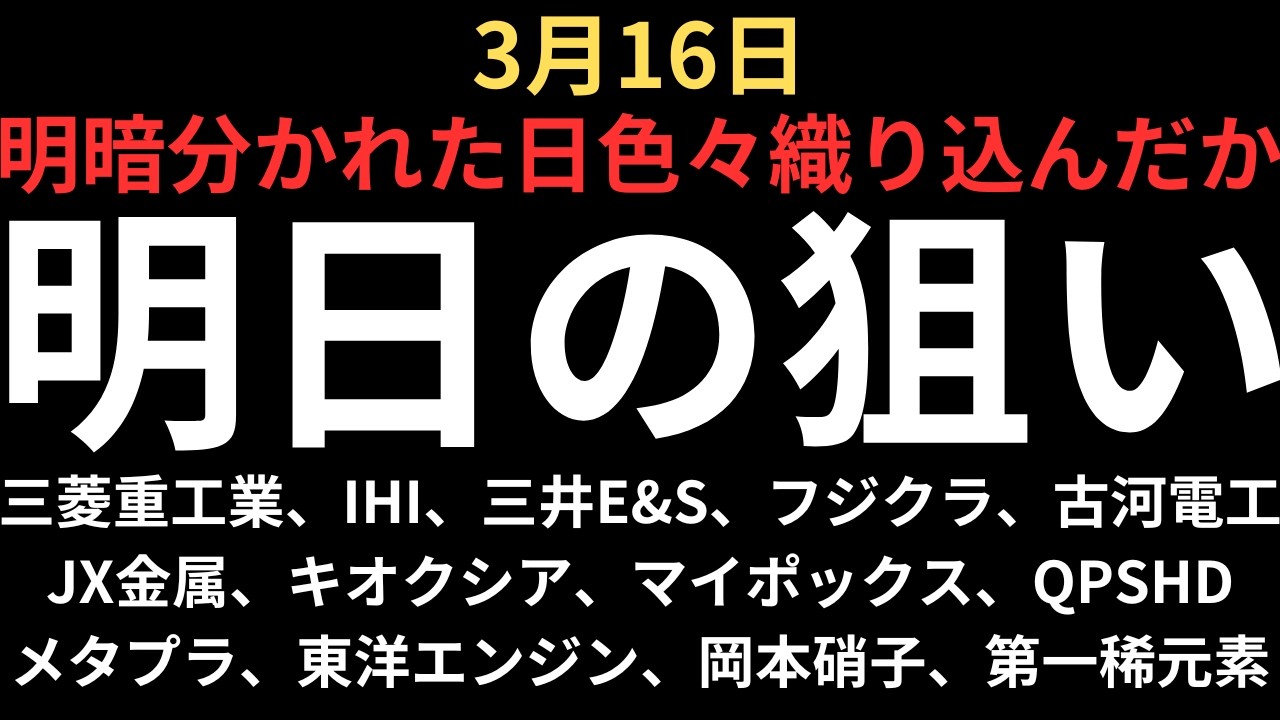 【底打ちとなれるのか】チャートで見る明日の注目銘柄｜三菱重工業、IHI、三井E&S、フジクラ、古河電工、JX金属、キオクシア、マイポックス、QPS、メタプラ、東洋エンジニアリング、岡本硝子、第一稀元素