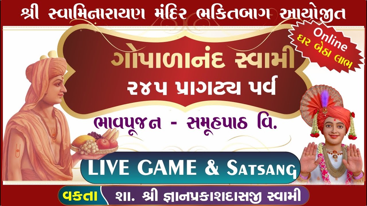🛑LIVE યોગીરાજ શ્રીગોપાળાનંદ સ્વામીનો 245 મો પ્રાગટ્યપર્વ | Gopalanand Swami 142| #swaminarayanvision