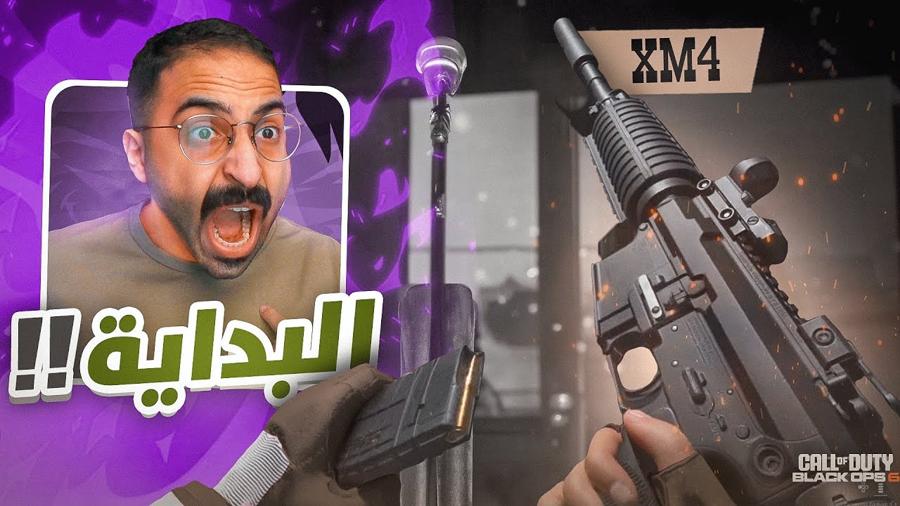 من الأقوى #1 BO6 | اقوى سلاح في بلاك اوبس 6 👑 !! | XM4