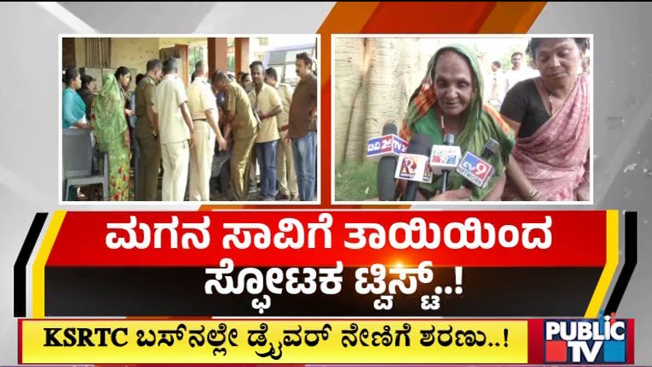 ಪತ್ನಿ, ಅತ್ತೆ ಟಾರ್ಚರ್‌ಗೆ ಬ*ಯಾದನಾ ಬಾಲಚಂದ್ರ..? | Belagavi | Public TV