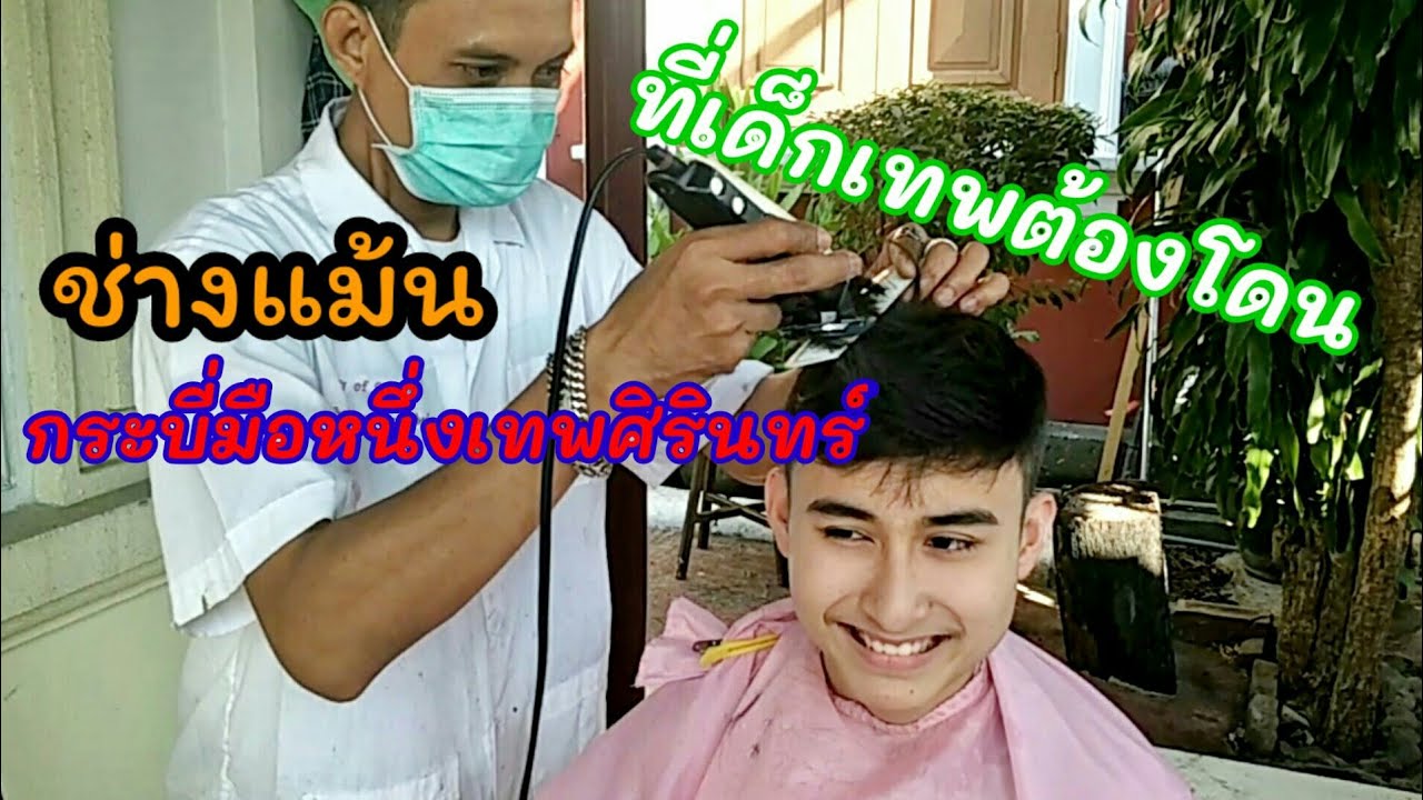ช่างแม้น กระบี่มือ 1 ประจำเทพศิรินทร์