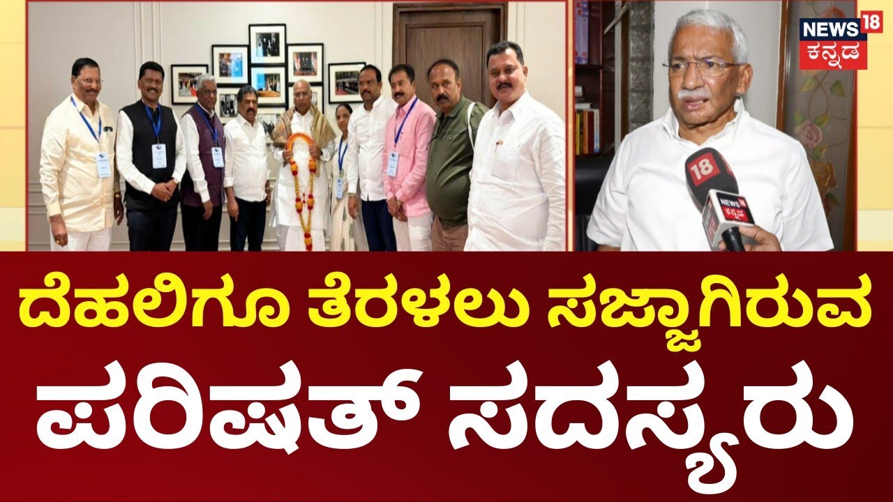 Cabinet Reshuffle Buzz in Karnataka | Mallikarjun Kharge | 24‌ ಎಂಎಲ್‌ಸಿಗಳಿಂದ ಖರ್ಗೆಗೆ ಮನವಿ ಸಲ್ಲಿಕೆ