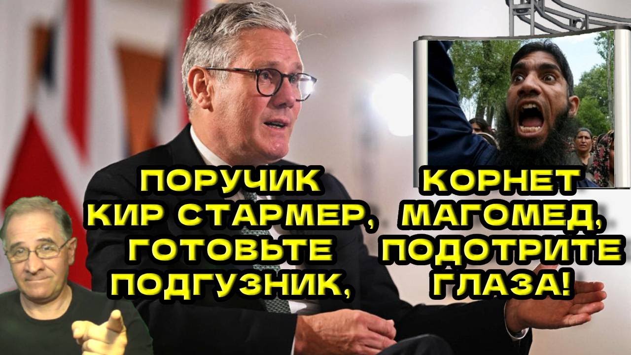 Поручик Кир Стармер, готовьте подгузник, корнет Мухамед, подотрите глаза | Новости 7-40, 28.1.2026