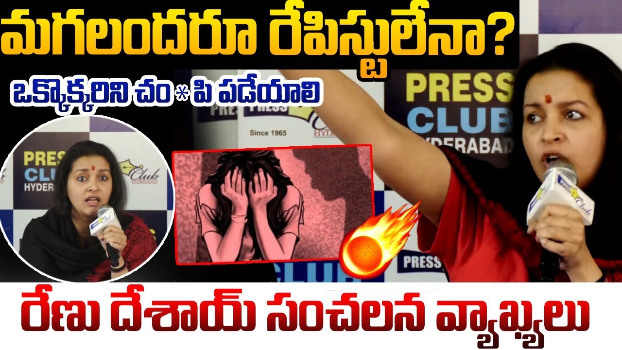 మగలందరూ రేపిస్టులేనా ? | Renu Desai SENSATIONAL Comments | Popcorn Media