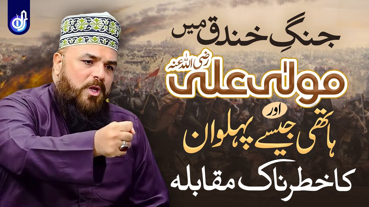 Jang e Khandaq | Battle of Trench | Khatarnak Muqabla | Allama Syed Muzaffar Shah Qadri | IDS