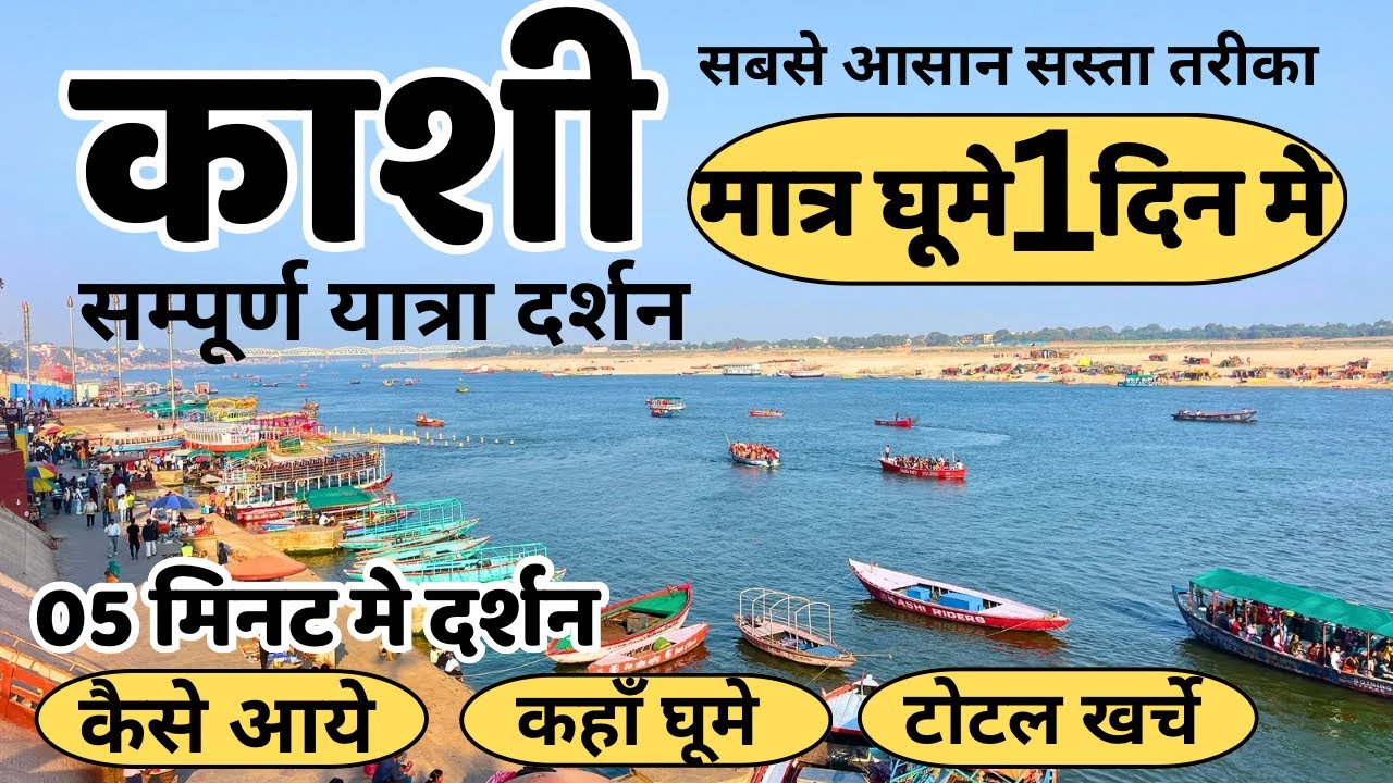 Banaras Tour Guide | Kashi Vishwanath Mandir | Varanasi Tourist Place | Banaras Tour | Varanasi Tour