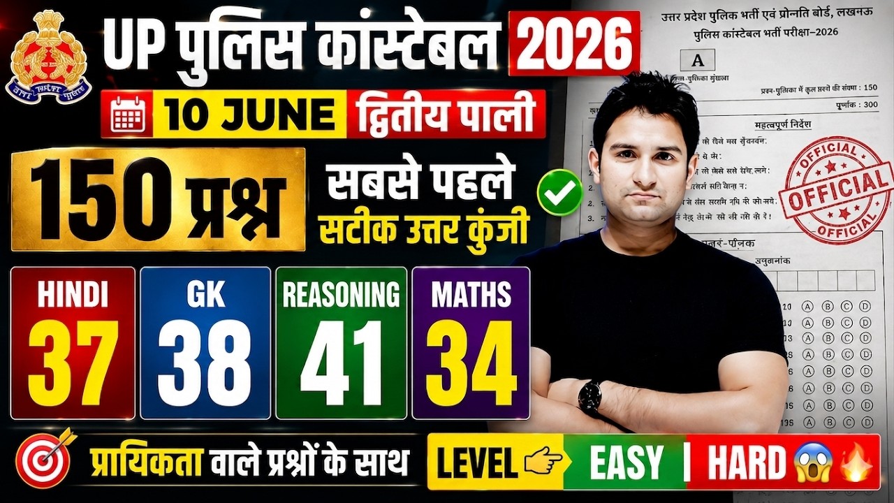 UP POLICE CONSTABLE 10 JUNE 2026, ALL SHIFT FULL PAPER SOLUTION | UP POLICE CONSTABLE PAPER ANALYSIS