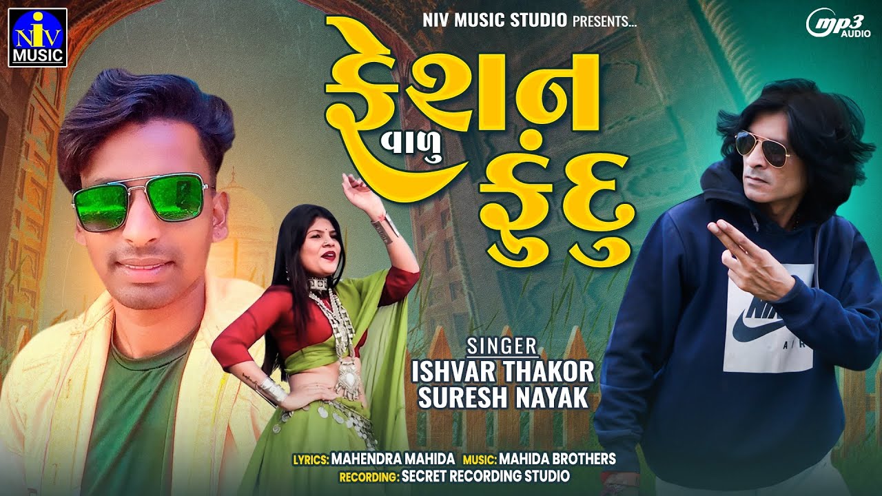 Ishwar Thakor | Suresh Nayak | Fashion Valu Fundu | New Nonstop Timli 2024 | #adivasi #adivasisong