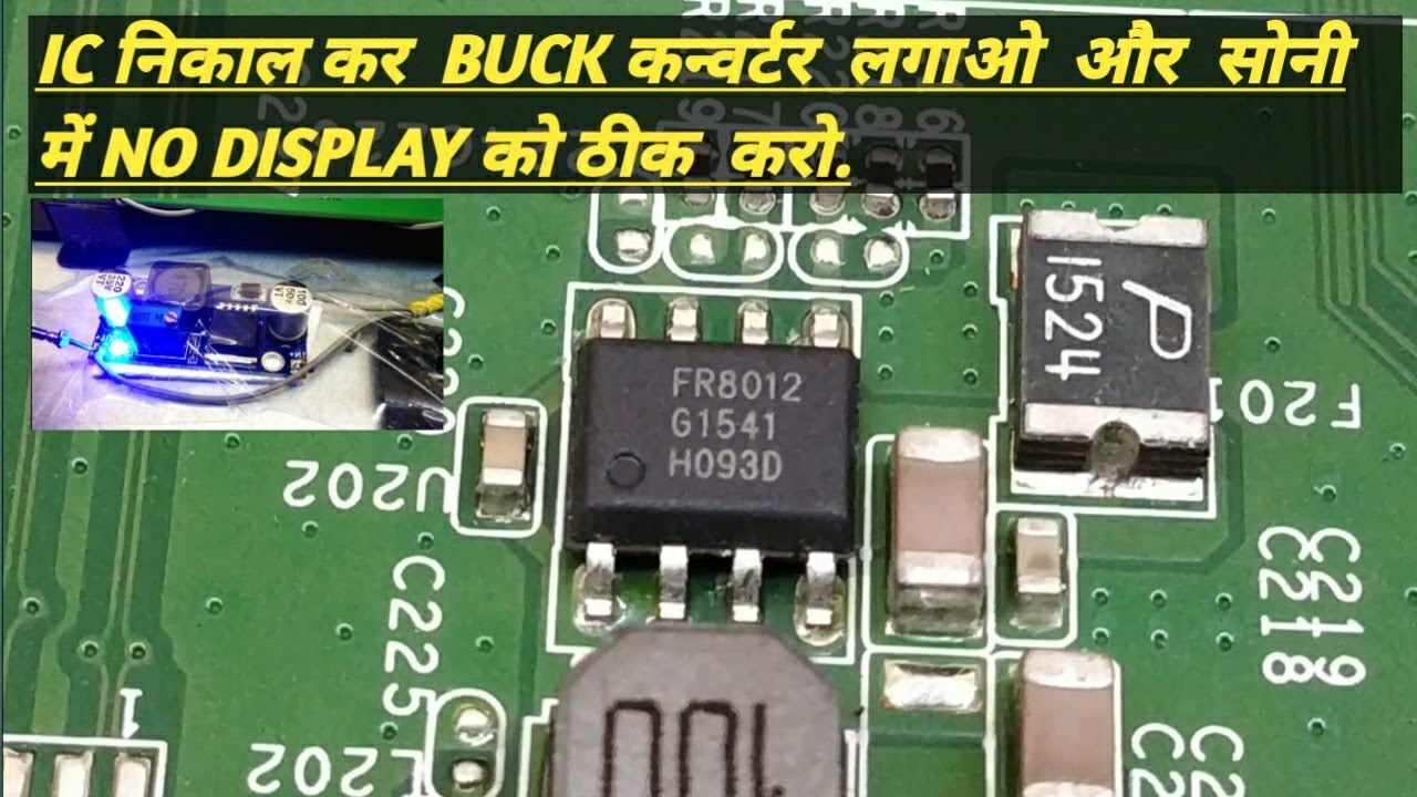 FR 8012 IC को  निकालो और  बक कन्वर्टर  लगाकर  नो डिस्प्ले  की प्रॉब्लम को ठीक  करो l #buck converter
