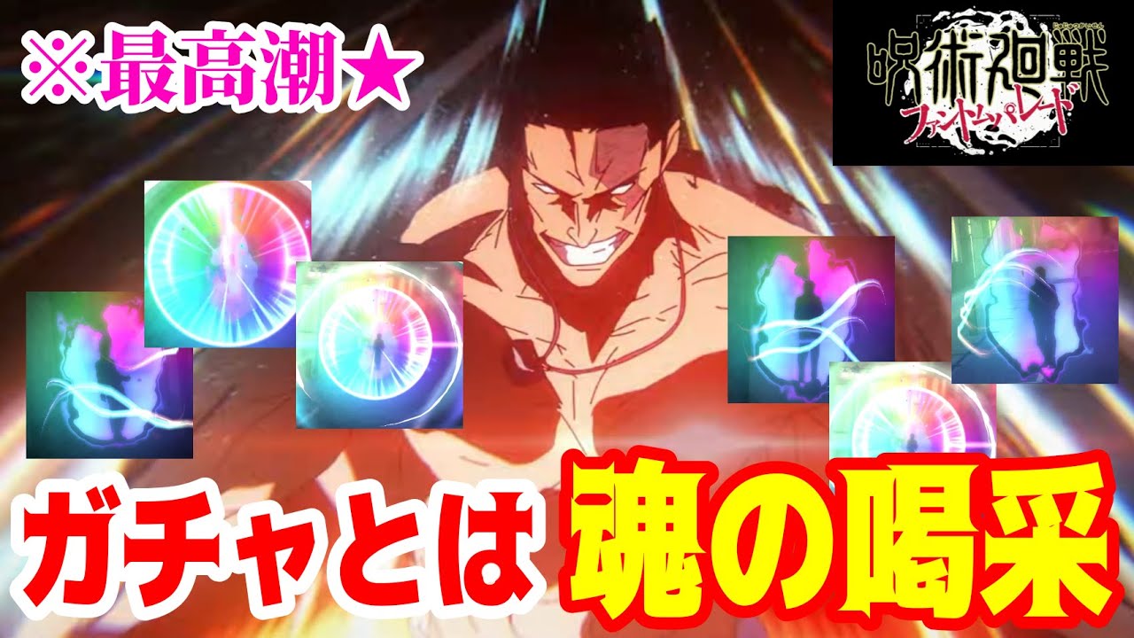 【史上最高の奇跡】2周年東堂を引きたい男の「最高潮」になるガチャ動画【ファンパレ】