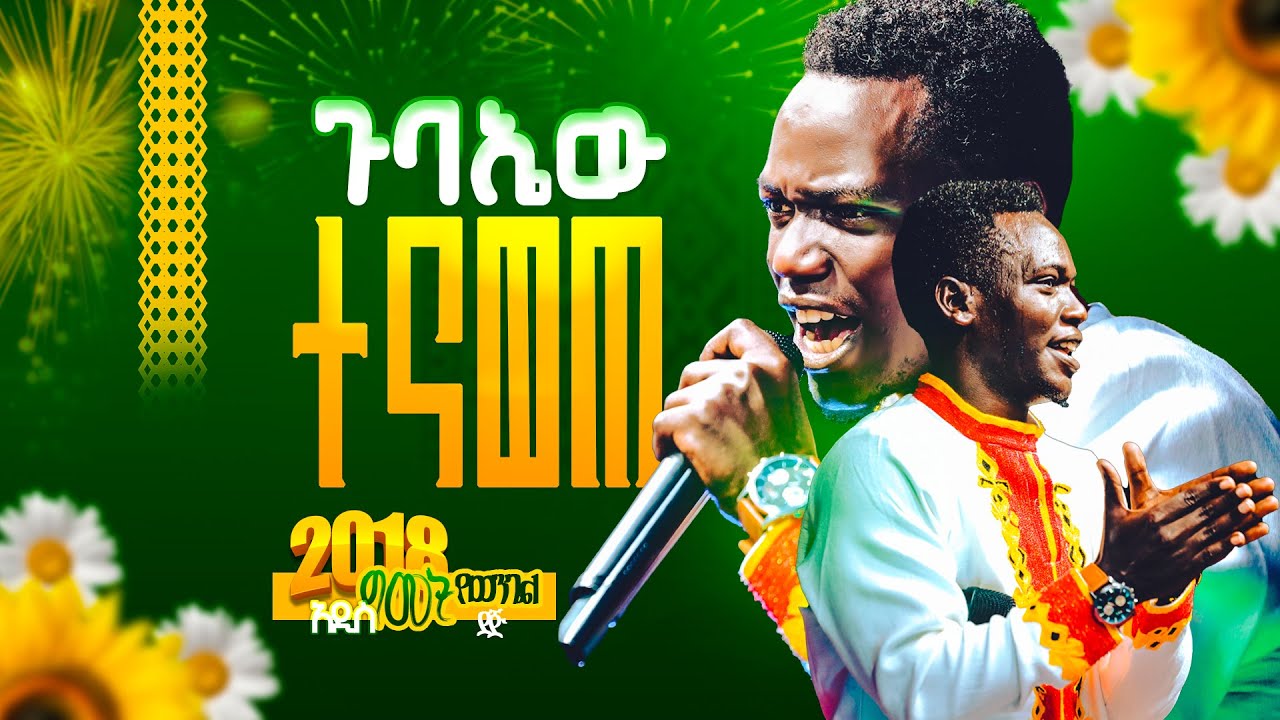 🔥 ዘድሮማ ክብር መቶልኛል 🔥 ጉባኤው ተናወጠ 🔥ዘማሪ ሉቃስ  | APOSTEL KORSA 2025#gospelmusic #worshipmusic  #duet