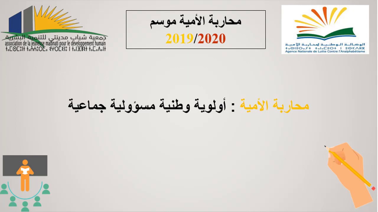 دروس محاربة الأمية عن بعد  (الجمع و الطرح )