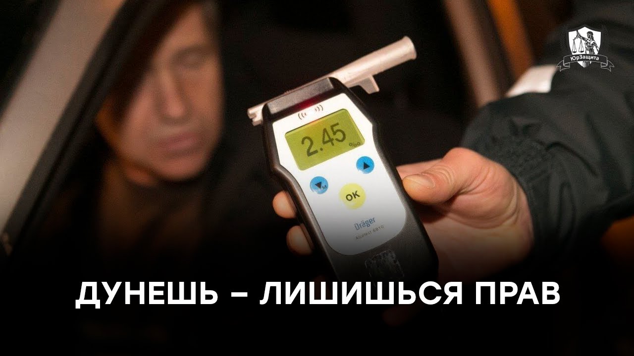 Как разводят алкотестером в 2026 году