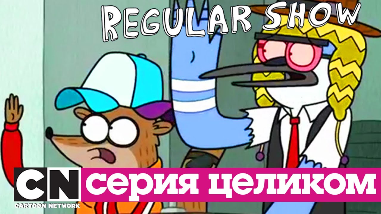 Обычный мультик | Крутые велики (серия целиком) | Cartoon Network