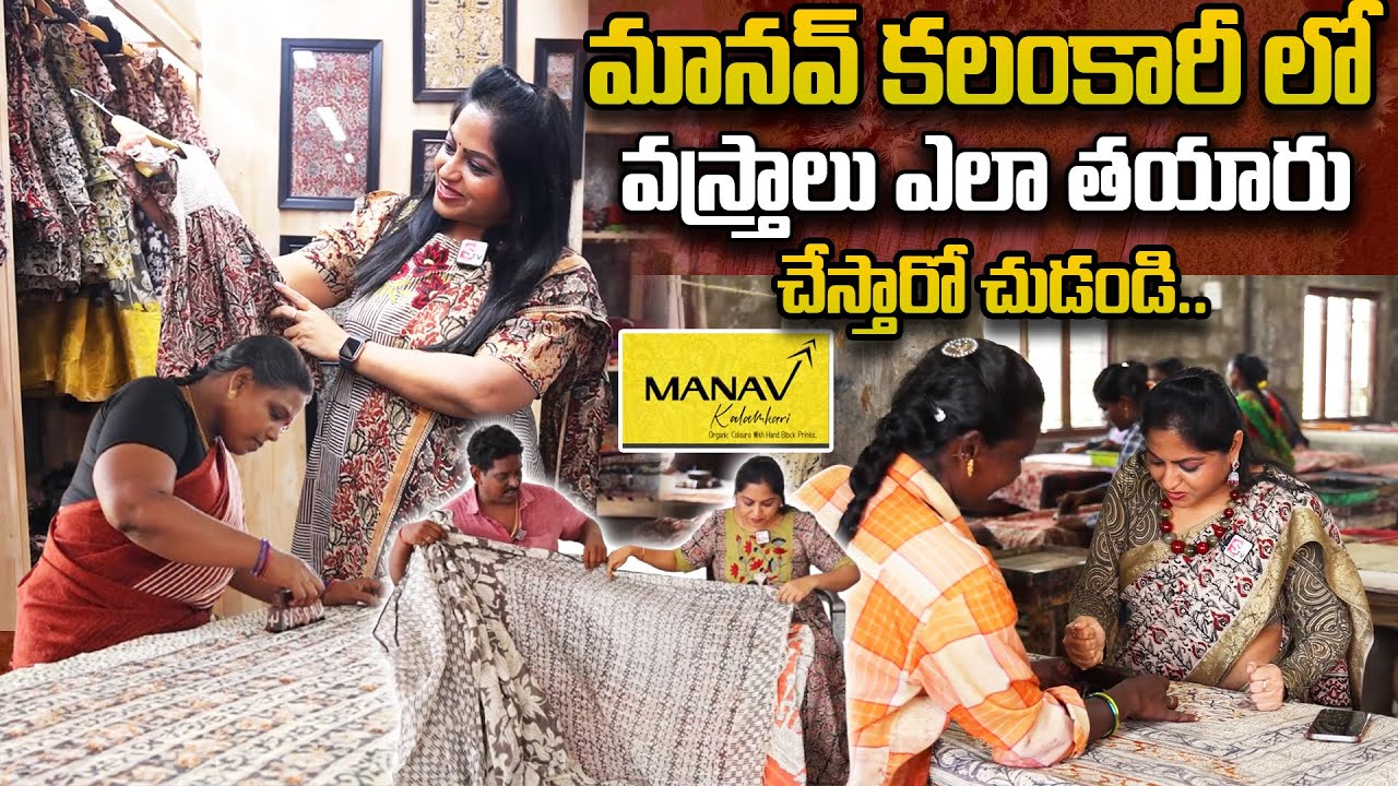 Manav KalamKari Prints | Manufactures of Kalamakari Products | Manufacturing Unit Tour | SumanTv