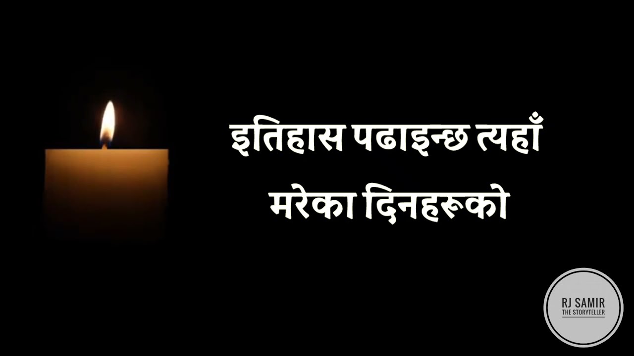 Hari Bhakta Katuwal - Rahar|हरिभक्त कटुवाल - रहर |Nepali Poem|नेपाली कविता |Rj Samir The Storyteller